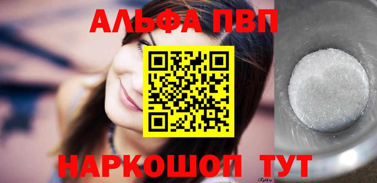 Alpha-PVP СК  A-PVP  купить   Новоалтайск  Альфа ПВП Соль  Вход с VPN 