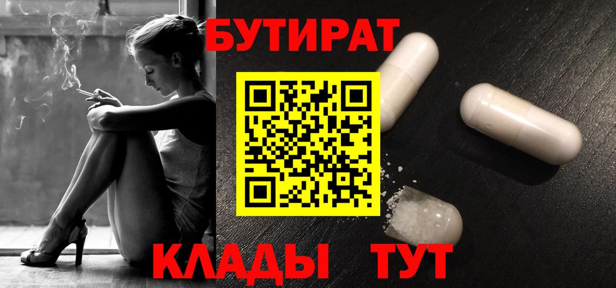 БУТИРАТ буратино  Вход с VPN  Новоалтайск 