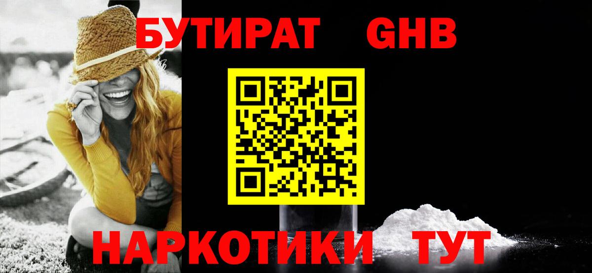 Бутират буратино Новоалтайск