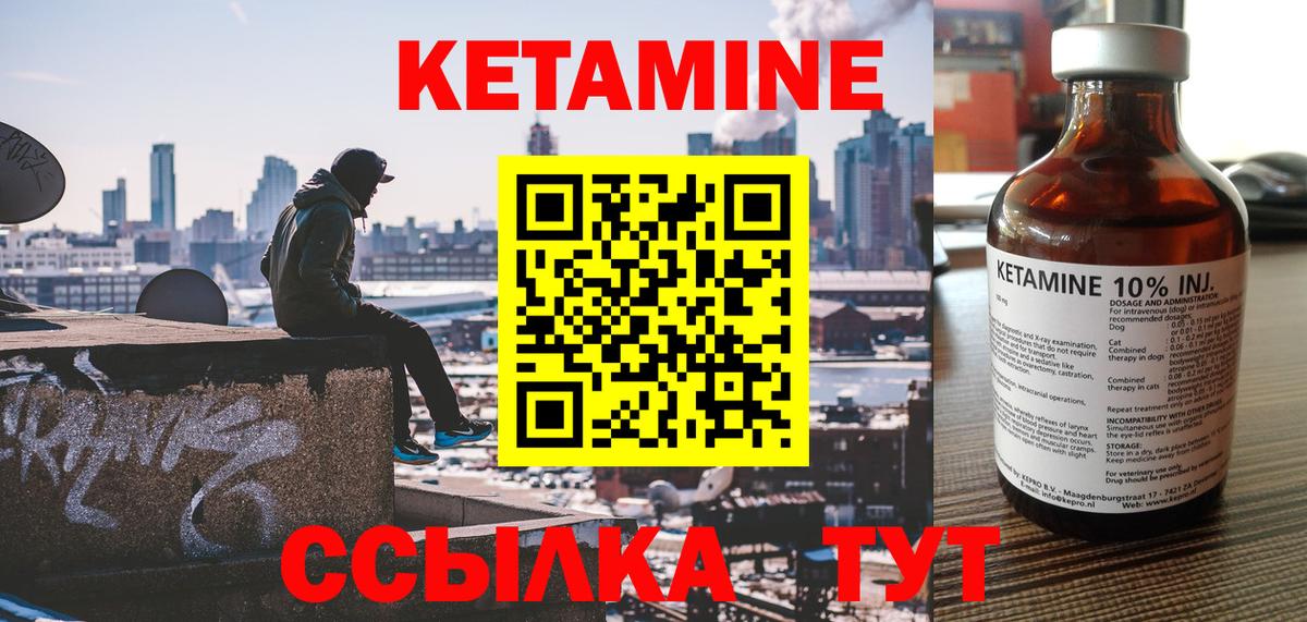 КЕТАМИН VHQ  Вход с VPN  Новоалтайск 