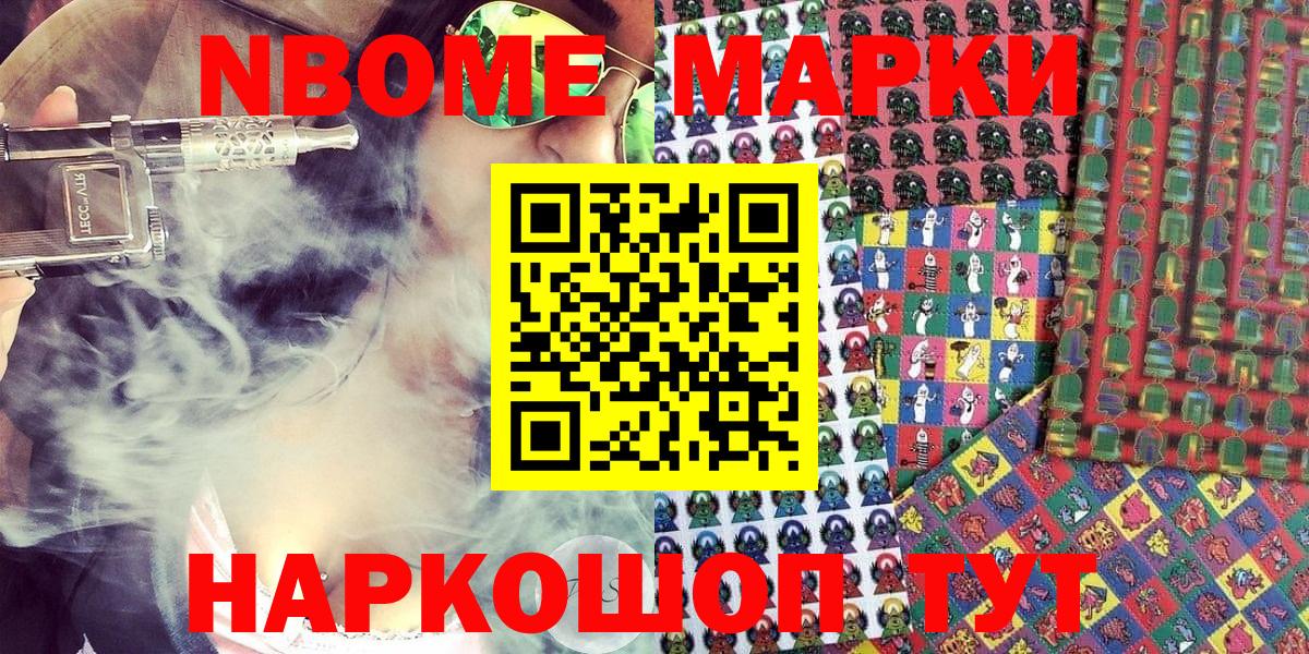 Марки NBOMe 1500мкг  Вход с VPN  Новоалтайск 
